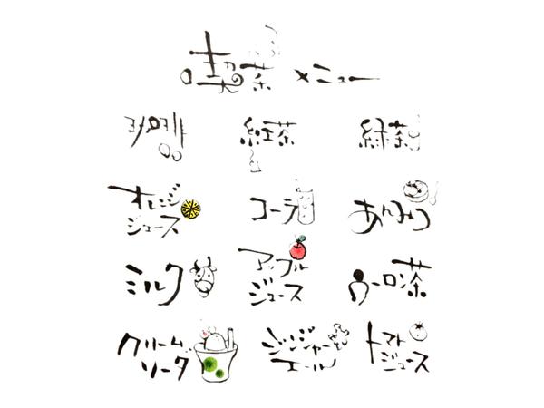 文字デザイン制作