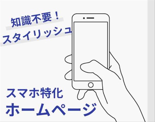 スマホ用ホームページ制作 ホームページ作成 ランサーズ