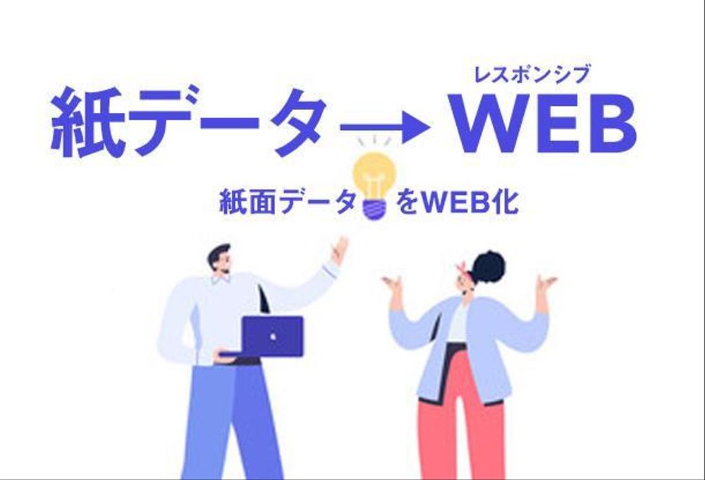 紙面データをWEB化（レスポンシブ）