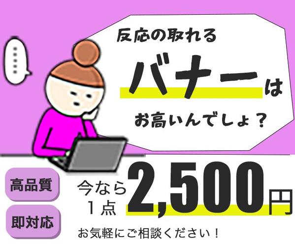 反応の取れるバナーやヘッダー作成承ります