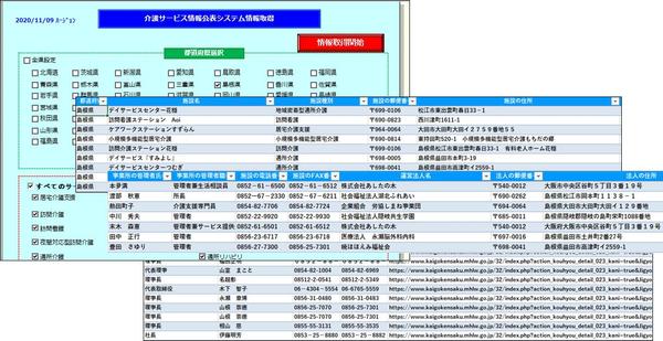 【厚生労働省】介護サービス情報公表システム情報取得