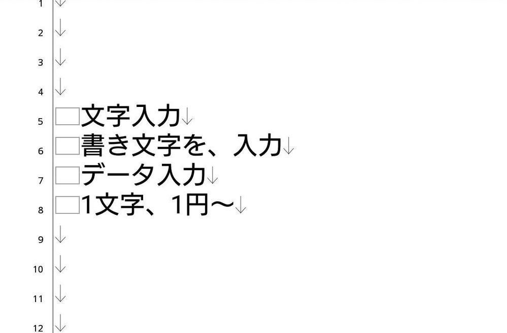 文字起こし、データ入力など