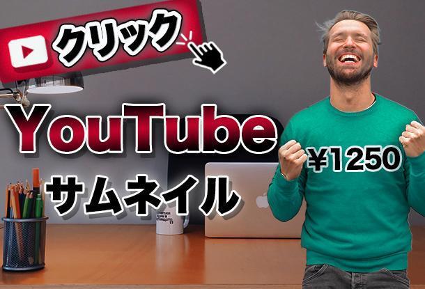 Youtube サムネイル制作 英語タイトルもお任せください 画像加工 写真編集 画像素材 ランサーズ