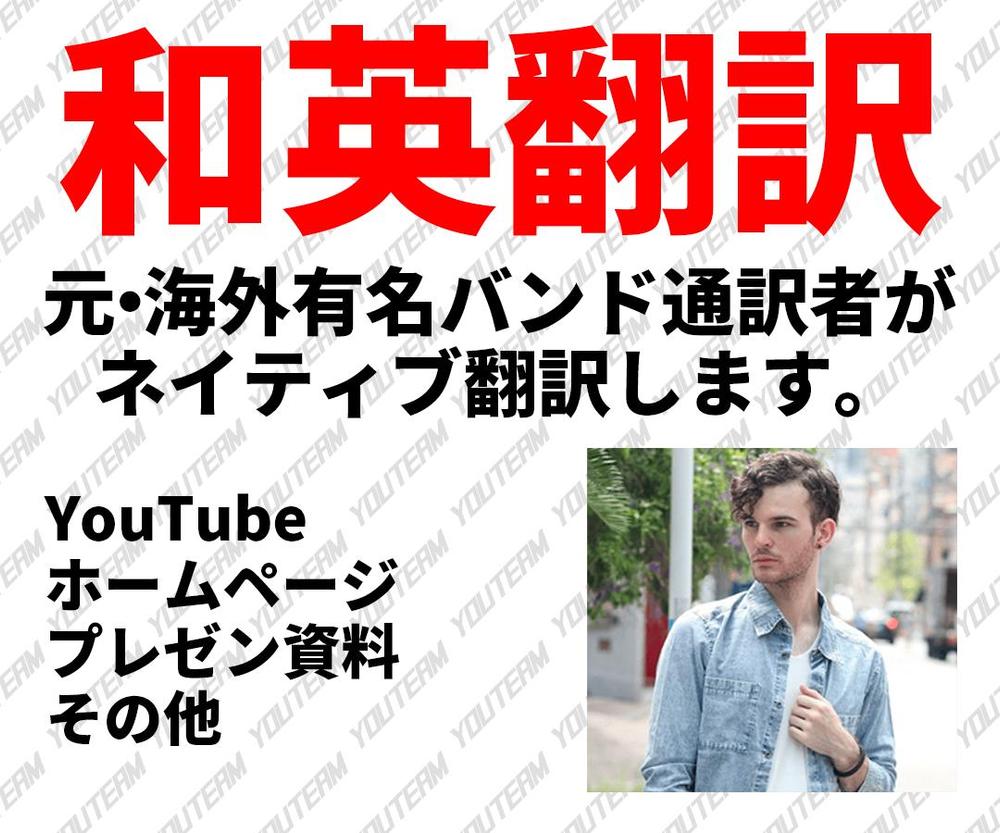 あなたのYouTube動画をネイティブ翻訳します