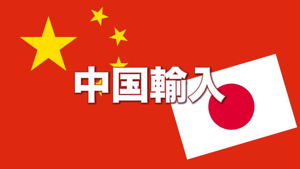 中国輸入の儲かる商品リスト10商品分を提案します