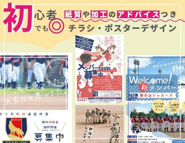 子供向けスポーツチーム の募集ポスターチラシ作ります ランサーズ