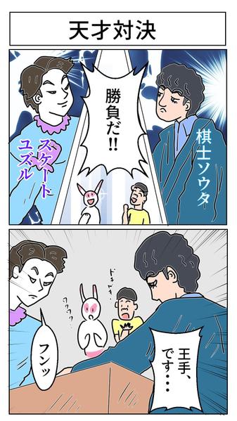 超個性的!!　ヘタウマ漫画のご依頼