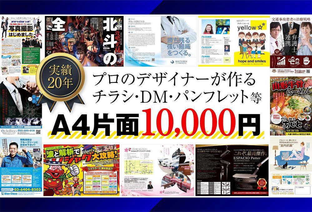 実績20年! プロのデザイナーにお任せください! 今だけ10,000円!!