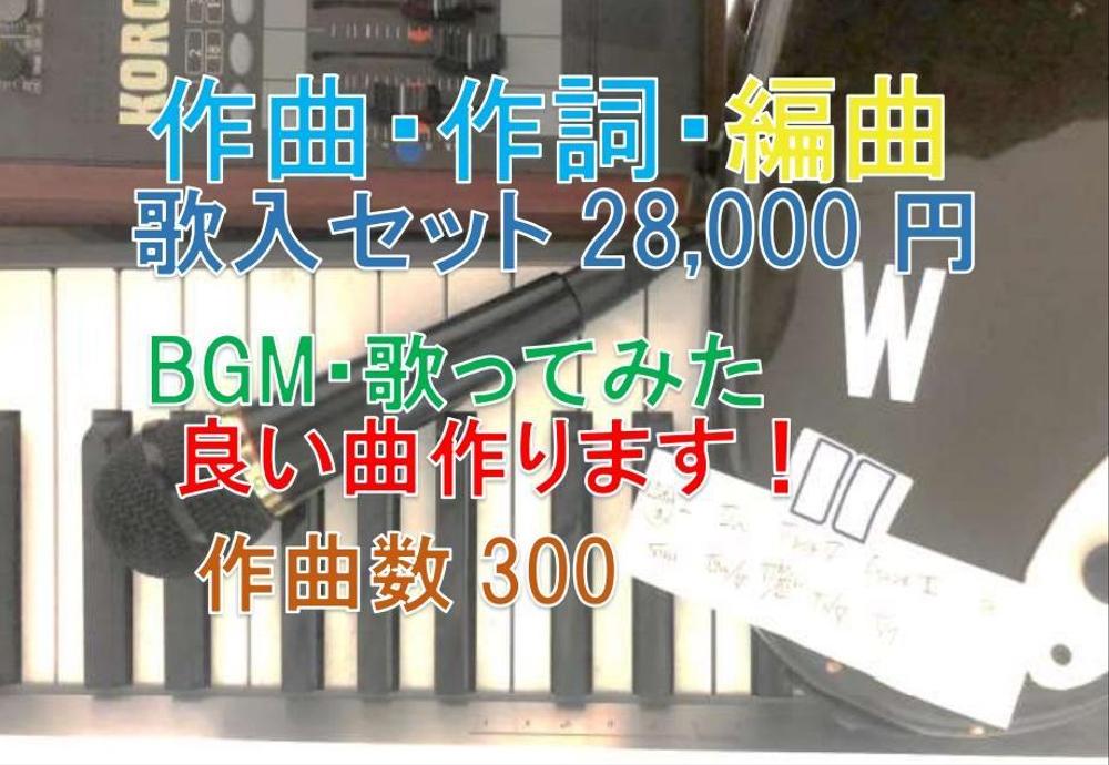 【作曲・作詞・編曲・歌入セット】オリジナル曲・BGM・歌ってみた用・作ります♪
