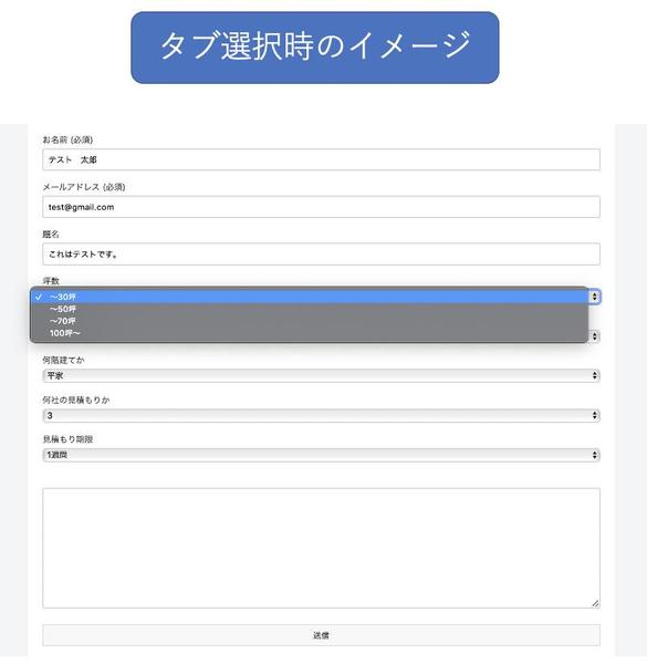 WordPressに選択式お問い合わせフォームを作成します。