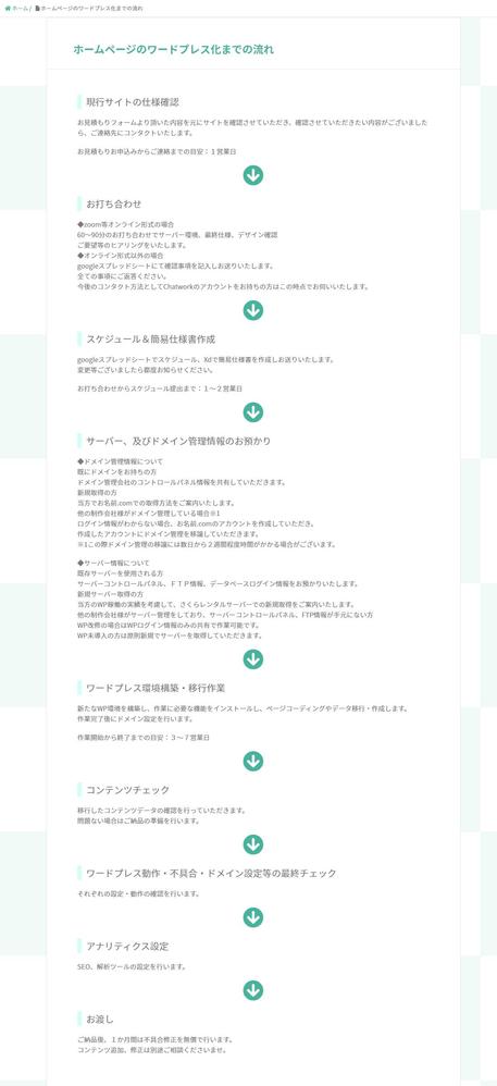 【デザイン持込可】現行サイトも新規サイトもお任せワードプレス導入/サーバー手配付