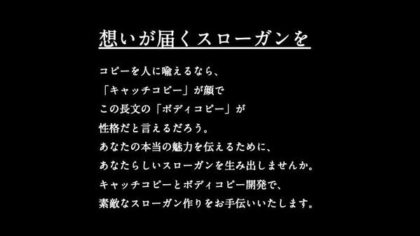 【コピーライティング】スローガン・マニフェスト開発