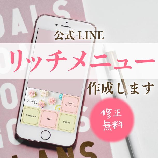 Lineリッチメニューデザイン作成 アイコン作成 ボタンデザイン ランサーズ