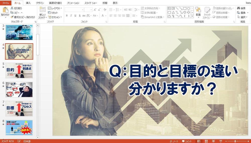 PowerPointでイベント、テレワーク、お手元資料等、作成、修正いたします。