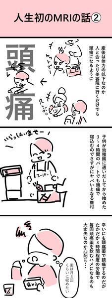 PR、体験漫画描きます