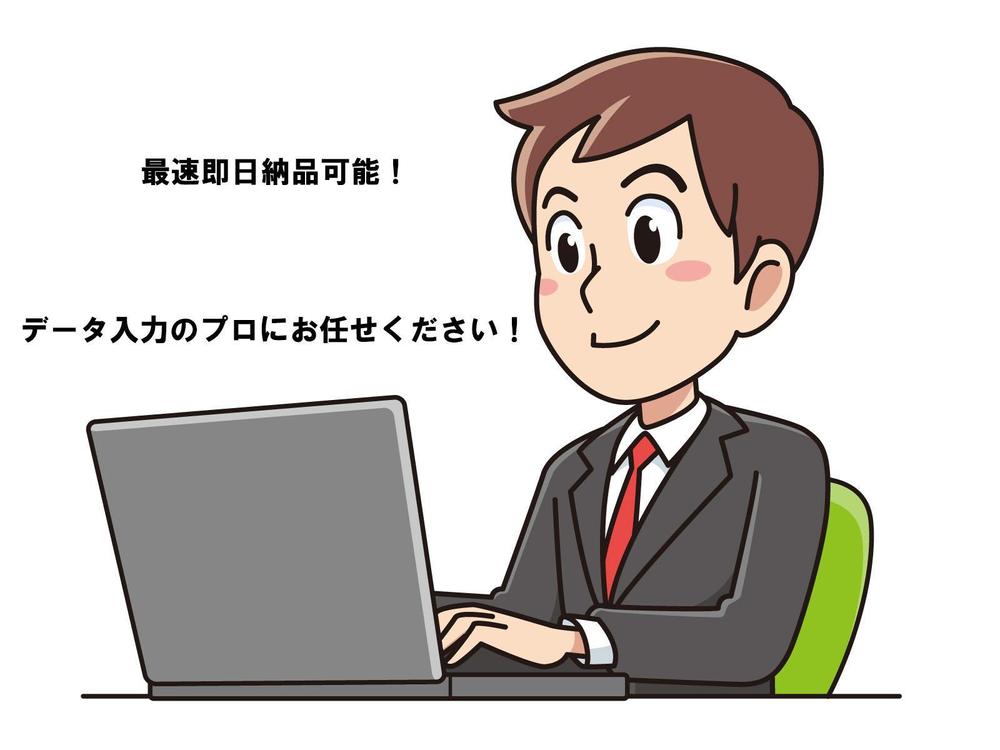 画像からテキストデータを入力します