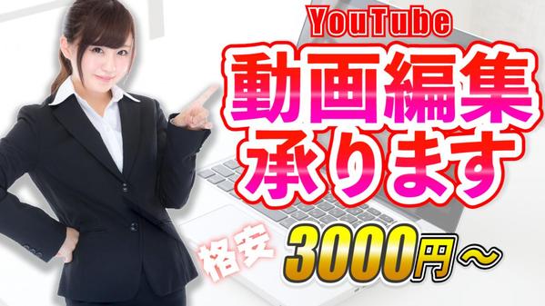 格安動画編集