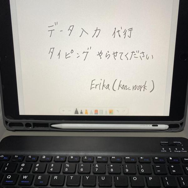 データ入力、テキスト　代行させてください