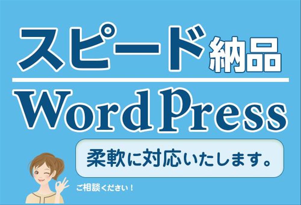 【wordpress設置】 スピード納品！