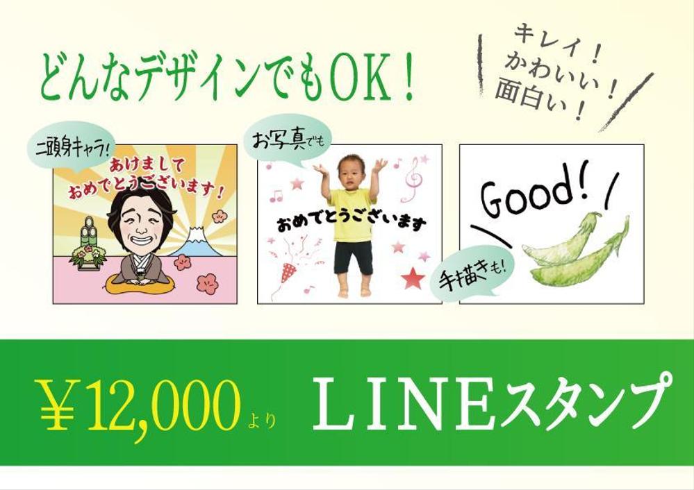 【LINEスタンプ　16個】二頭身・手描きイラストなどなんでもOK!