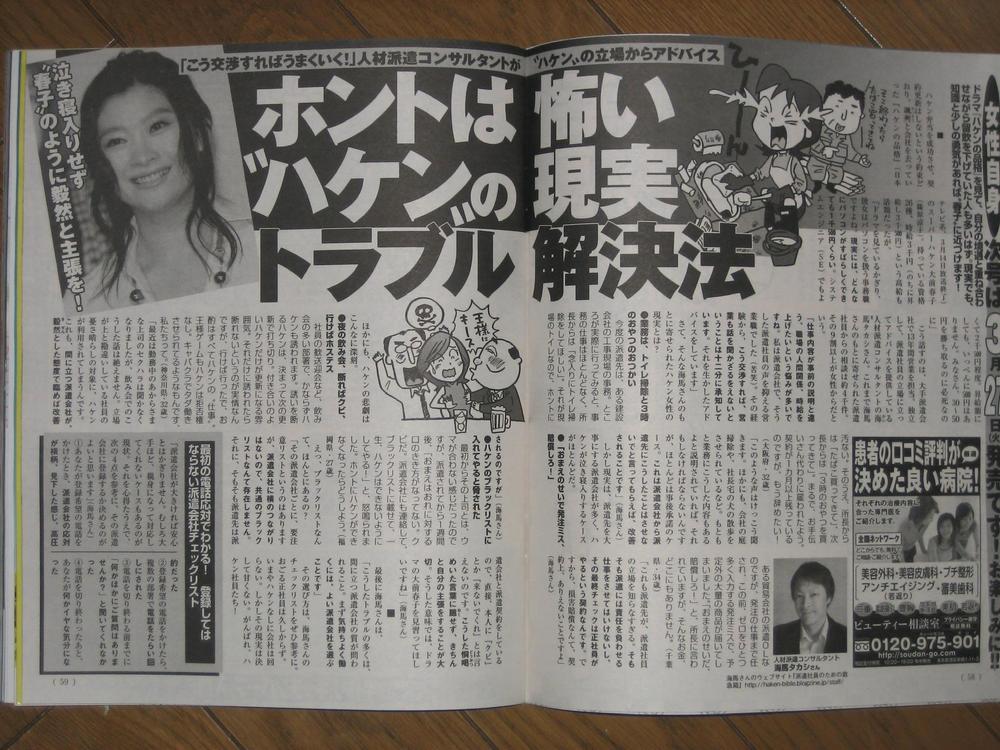 派遣社員のトラブル悩み相談室