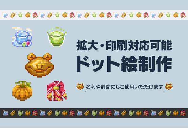 ドット絵 名刺や封筒など印刷対応可能 64 64程度まで イラスト制作 ランサーズ