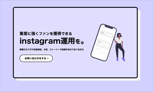 【instagram運用代行】します！
