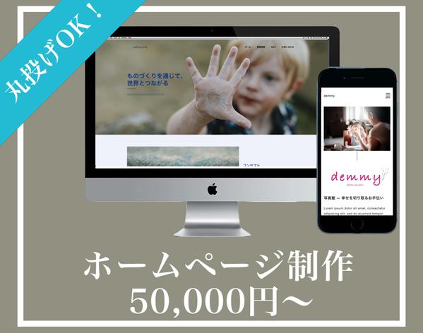 丸投げOK！低価格・高品質でWebサイト制作します