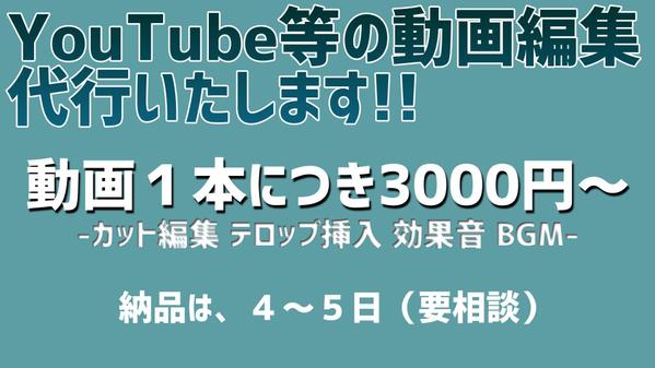 YouTube等の動画編集いたします!!