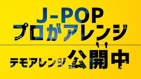 楽曲制作致します。作曲・編曲・アレンジ