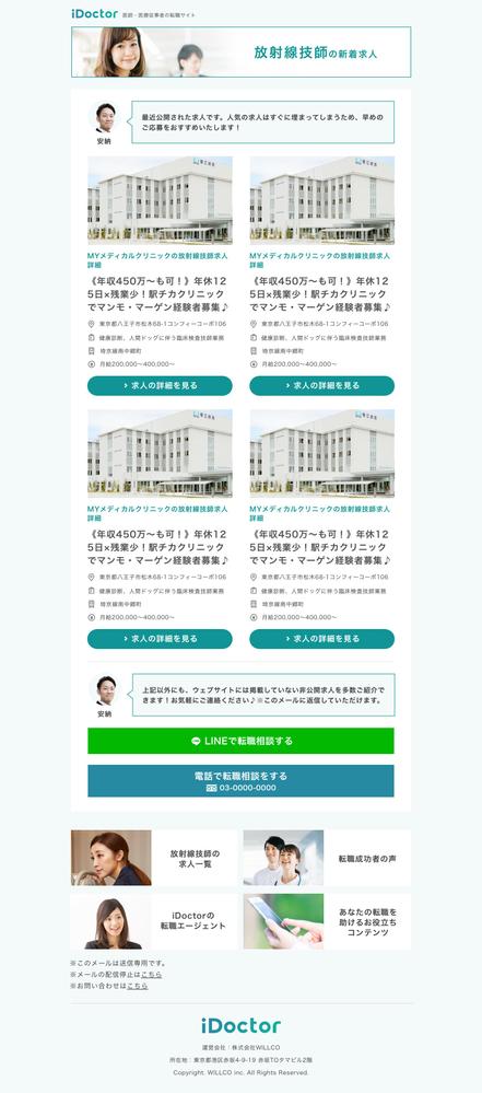 群！HTMLmail制作します 