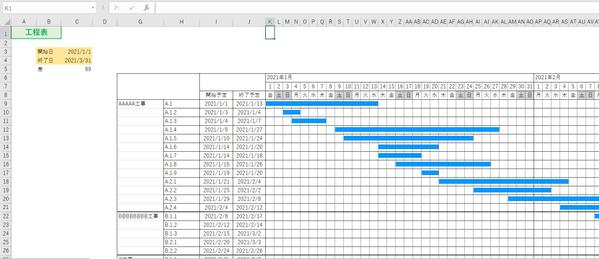 Excelで工程表を自動作成できます！