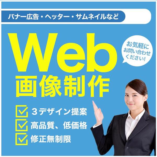 様々なジャンルに対応　バナーデザイン