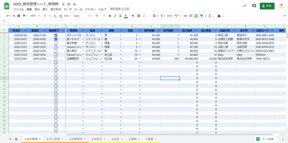 オリジナル販売管理シートを作成します