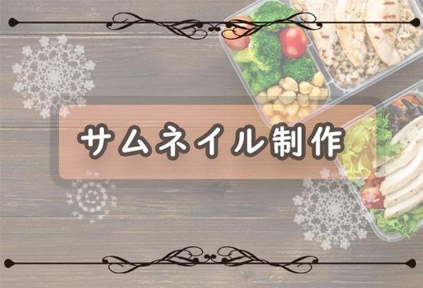 ＜目に留まりやすい＞お洒落Youtubeのサムネイル制作
