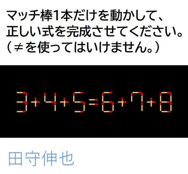 脳トレ問題・パズル問題の制作（マッチ棒パズル）