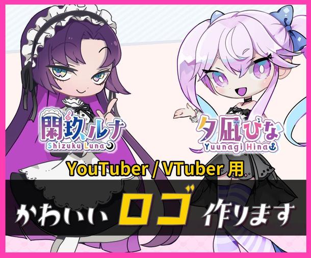 Youtuber Vtuberの方向け かわいい文字ロゴ作ります ロゴ作成 デザイン ランサーズ