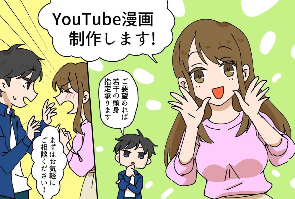 YouTube漫画作画承ります