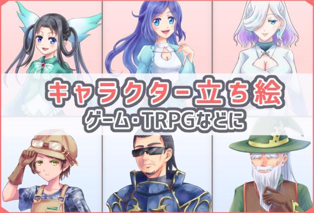 ゲーム Trpgなどに使えるキャラクター立ち絵お描きします ゲーム カードイラスト制作 ランサーズ