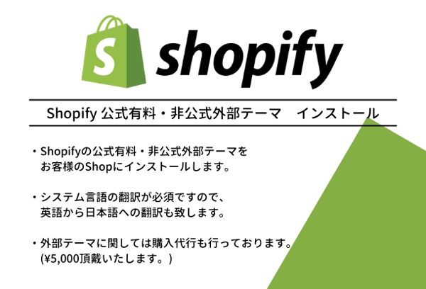 Shopify 公式有料・非公式外部テーマ　インストール　システム言語翻訳