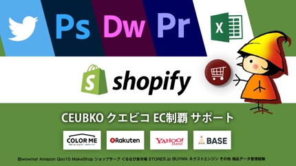 Shopify 商品登録代行　250点×80円～　【シンプルデータの移行】