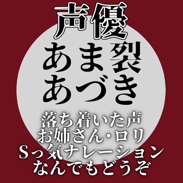 声優が幅広い声質でニーズに合った音声を届けます。