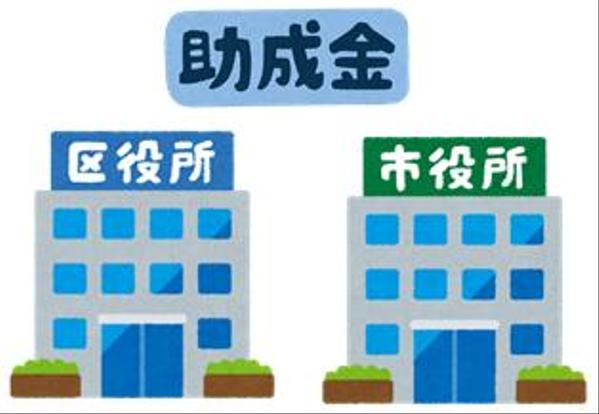 補助金申請業務