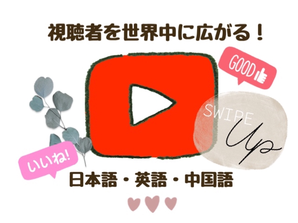 Youtube字幕 中国語 英語に翻訳します Srtファイルで納品 映像翻訳 出版翻訳 メディア翻訳 ランサーズ