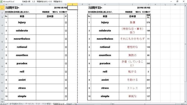 小テスト自動作成するExcelファイルを提供します！