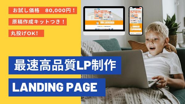 初心者必見！【集客や販売に】0からLP制作します