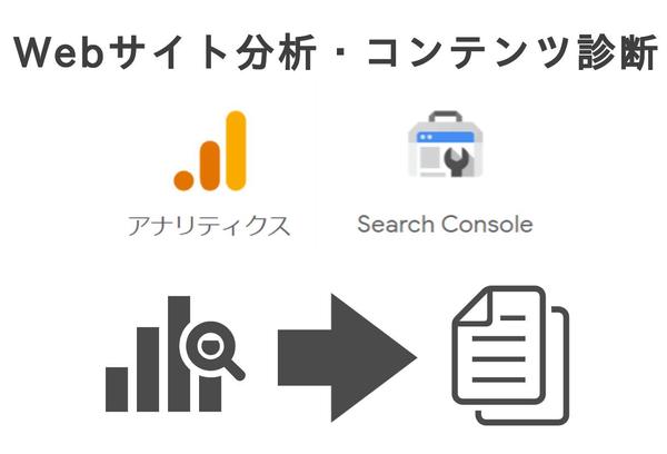 【記事作成の前に！】Webサイト分析、コンテンツ診断