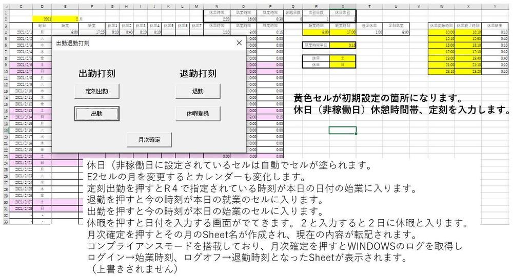 Excelで勤怠管理 （PCログで管理するコンプライアンスモード搭載