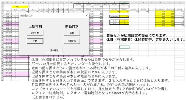 Excelで勤怠管理　（PCログで管理するコンプライアンスモード搭載）