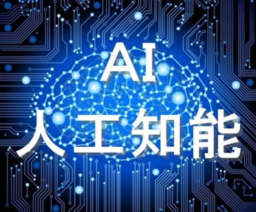 AI（人工知能）・DeepLearning（機械学習）・システム開発